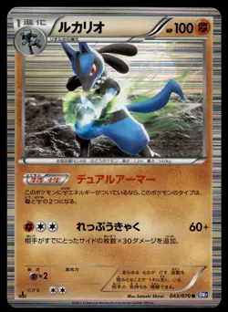 LUCARIO - 043/070 Rare Plasma Gale Pokemon Japanese MP - Image 1
