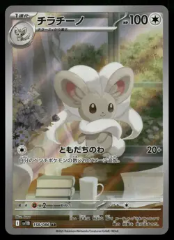 Cinccino 158/086 AR SV11B Art Rare Black Bolt Pokemon Japanese NM - Image 1