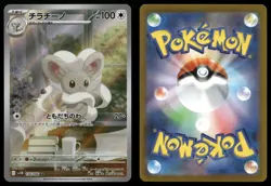 Cinccino 158/086 AR SV11B Art Rare Black Bolt Pokemon Japanese NM - Image 3