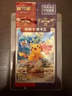 Pikachu - 001/SV-P 001/SV-P Sv-P Promotional Cards Holo (CHINESE) - Image 1
