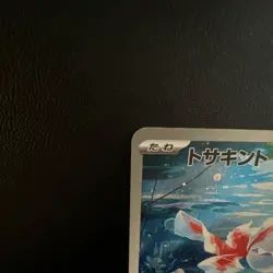 Goldeen AR 084/081 M5 Abyss Eye Pokemon Card Japanese Near Mint - Image 2