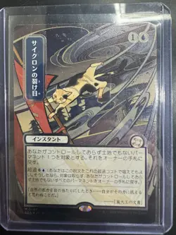 Cyclonic Rift JP Alt Art Silver Scroll Foil Secrets of Strixhaven Mythic 0144 - Image 1