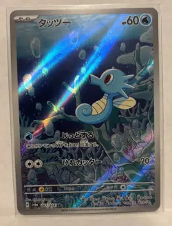 Horsea 67/64 Sv6a AR Night Wanderer Japanese Pokemon TCG NM - Image 1