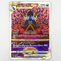 Hisuian Samurott VSTAR SAR 230/172 S12a VSTAR Universe Pokemon Card Japanese - Image 1