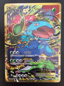 Pokemon Card Venusaur EX SR 088/087 1st Edition CP6 Korean (101/100) - Image 1