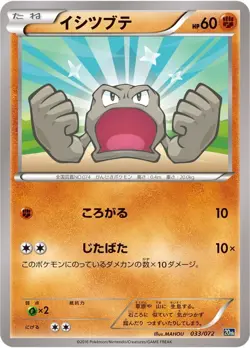 Pokemon Card Japanese - Geodude 033/072 - 20th Anniversary - Image 1