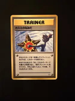 Pokemon Misty’s Tears Trainer Gym Challenge Japanese Banned Artwork NM - Image 1