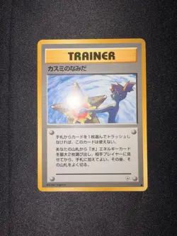 Pokemon Misty’s Tears Trainer Gym Challenge Japanese Banned Artwork NM - Image 3