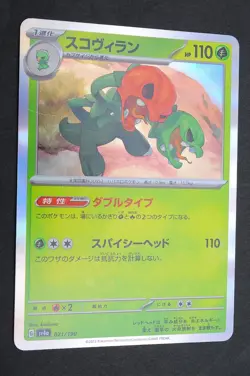 Scovillian 021/190 Shiny Treasure EX SV4a Holo Rare Pokemon Card From Japan - Image 1
