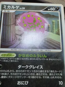 HP Pokemon Card Spiritomb Rare 059/090 Pt4 1ED ( Advent of Arceus ) Japanese - Image 5
