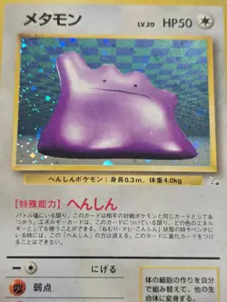 Ditto No. 132 Holo Rare Japanese Fossil Pokemon Card MP - Image 2