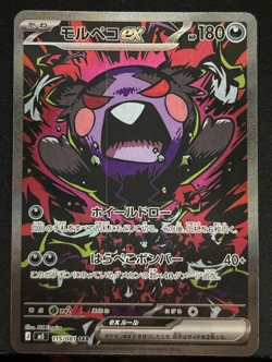 Morpeko Ex SAR 115/081 M5 Abyss Eye Japanese Pokemon Card In Nm Condition. - Image 1