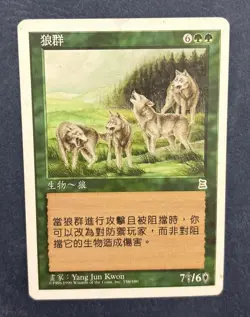 MTG CHINESE PORTAL THREE KINGDOMS WOLF PACK P3K MAGIC THE GATHERING GREEN RARE - Image 5