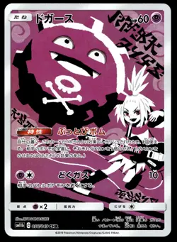 Japanese Pokemon Koffing 056/049 SM11b: Dream League NM - Image 1