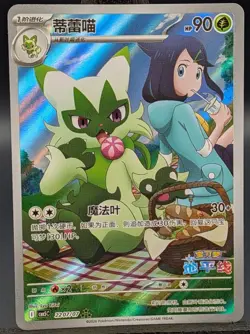 [US Seller] Pokemon S-Chinese Floragato 22 07/07 CBB5C 2207/07 Gem Pack 5 NM - Image 1