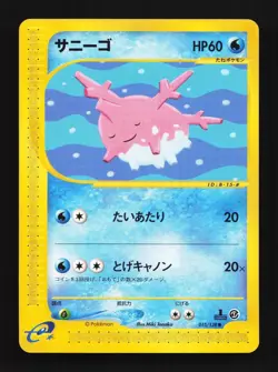 Corsola 015/128 1st ED LP Base Expansion Pack Japanese Pokemon Card TCG - Image 1