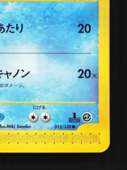 Corsola 015/128 1st ED LP Base Expansion Pack Japanese Pokemon Card TCG - Image 3