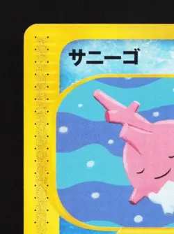 Corsola 015/128 1st ED LP Base Expansion Pack Japanese Pokemon Card TCG - Image 4
