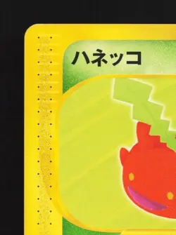 Hoppip 002/128 1st ED MP Base Expansion Pack Japanese Pokemon Card TCG - Image 4