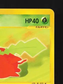 Hoppip 002/128 1st ED MP Base Expansion Pack Japanese Pokemon Card TCG - Image 5