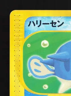 Qwilfish 014/128 1st ED MP Base Expansion Pack Japanese Pokemon Card TCG - Image 4