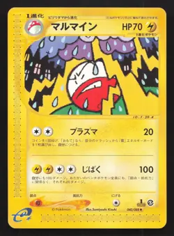 Electrode 040/088 Mysterious Mountains LP Japanese Pokemon Card TCG - Image 1