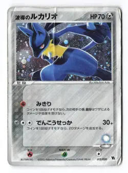 Aura's Lucario 012/020 Aura's Lucario Deck 2005 Japanese Pokemon TCG DAMAGED - Image 2