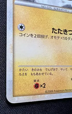 Pikachu 001/011 MP - 2009 Japanese Pokemon Card - Battle Starter Deck - Image 4