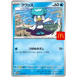 Pokemon Card - Pikachu 020/M-P McDonald's Promo Sealed x10 Pack Limited Japanese - Image 4