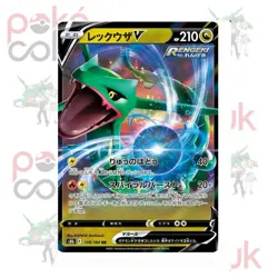 Rayquaza V - 119/184 - RR - VMAX Climax (S8b) - Japanese Pokemon Card - MP - Image 1