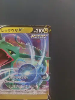 Rayquaza V - 119/184 - RR - VMAX Climax (S8b) - Japanese Pokemon Card - MP - Image 5