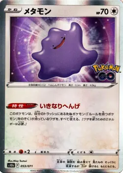 Ditto s10b 053/071 Pokemon Card Japanese NM - Image 1