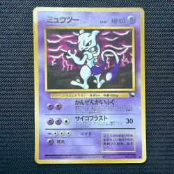 Mewtwo Vending Series Promo Japanese Vintage Pokemon Glossy - Image 1