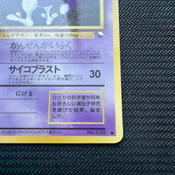 Mewtwo Vending Series Promo Japanese Vintage Pokemon Glossy - Image 4