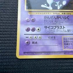 Mewtwo Vending Series Promo Japanese Vintage Pokemon Glossy - Image 5