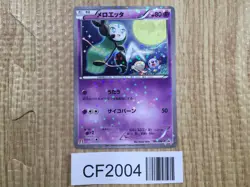 Meloetta 160/BW-P Promo Mcdonalds Pokemon Japanese LP - CF2004 - Image 1
