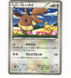 EX/NM Pokemon Cards Eevee PROMO 235/BW-P BW-P Japanese - Image 1