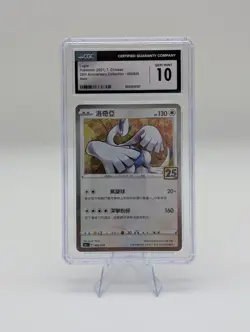 CGC 10 Gem Mint Lugia 25th Anniversary Collection 005/028 T. Chinese Pokemon - Image 1