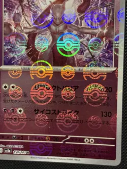 DOUBLE POKEBALL MISPRINT ERROR - Pokemon Japanese - 151 - Mewtwo - 150/165 R - Image 2