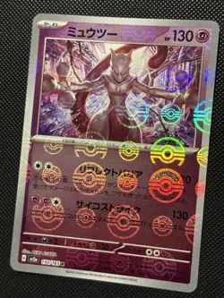 DOUBLE POKEBALL MISPRINT ERROR - Pokemon Japanese - 151 - Mewtwo - 150/165 R - Image 5
