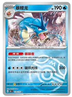 [US Seller] Pokemon S-Chinese 151C Gyarados 130/151 Master Ball Holo Pattern - Image 1