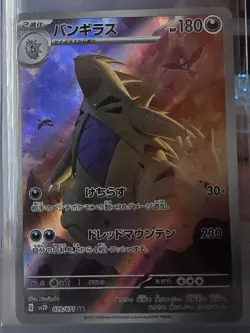 Tyranitar 079/071 AR Full Art Pokemon Clay Burst Japanese Card SV2D - Image 1
