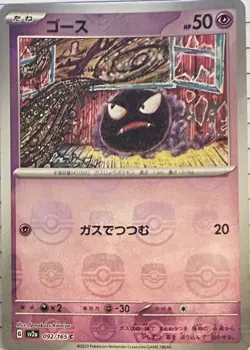 Gastly 092/165 Sv2a Pokemon Card 151 Japanese Reverse Holo Basic HP 50 - Image 2