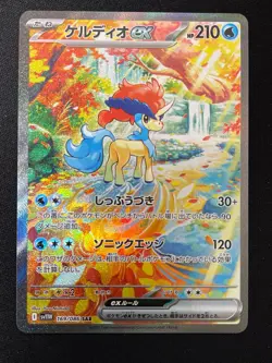 Pokemon Keldeo ex Special Art Rare SV11W: White Flare 169/086 NM - Image 1