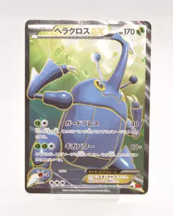 Pokemon Heracross EX 097/096 SR XY3 Rising Fist 1st ED Full art 2014 Japanese - Image 1
