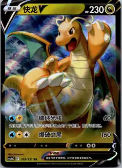 Dragonite-V 105/131 Azure Shadow - Pursuit Pokemon Near Mint - Image 1