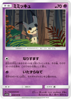 Mimikyu SM11b 028/049 Dream League Japanese Near Mint - Image 1