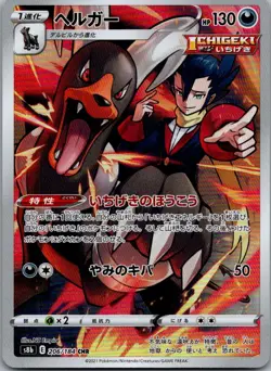 Houndoom 206/184 Character Rare VMAX Climax Pokemon Japanese Near Mint - Image 1