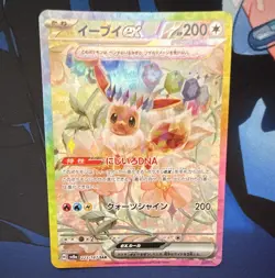 The Pokemon Company Eevee ex Sv8a Terastal Fest Ex SAR Full Art Holo JP 223/187 - Image 1