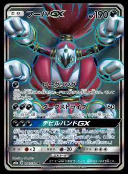 Japanese Pokemon Hoopa GX 054/052 SM8a: Dark Order NM - Image 1